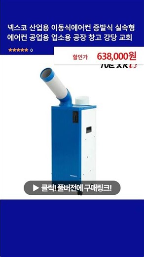 NEXCO Industrial Portable Evaporative Air Conditioner, Practical Cooling for Industrial and Comme...
