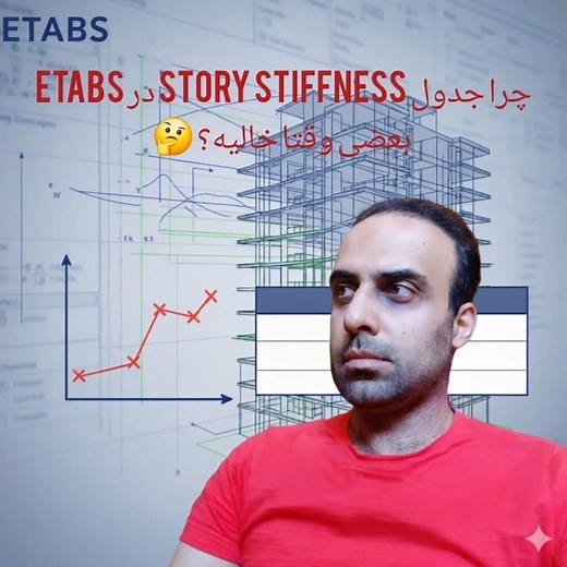 حل مشکل خالی بودن جدول Story Stiffness در ETABS | آموزش سریع