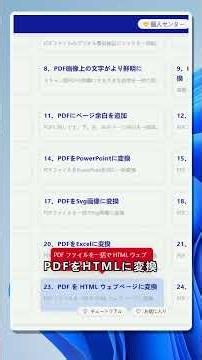 複数のPDFをまとめてHTMLウェブページに変換する方法