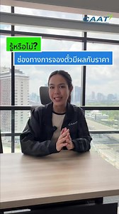 5.5K views · 180 reactions | รู้หรือไม่?...