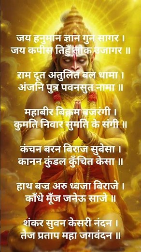 Fastest hanuman chalisa #hanumanchalisa #hanuman #bhakti #bhajan