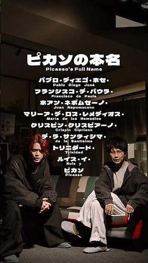 ピカソの本名が覚えられる歌【MELOGAPPA】