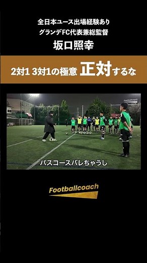 If You Escape Into Space, You Won’t Get Tackled (Grande FC Teruyuki Sakaguchi)
