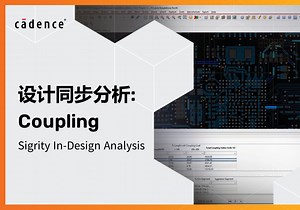 Sigrity In-Design Analysis（设计同步分析）：Coupling 如何避免信号耦合干扰？