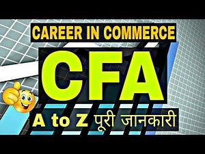 CFA Course Details in Hindi -- Chartered Financial Analyst -- Career