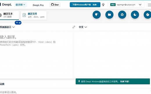 免费的Deepl pro用户DeepL-Crack