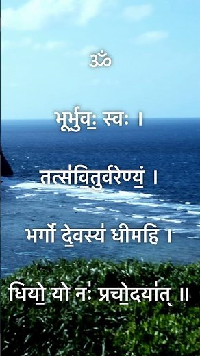 【最強マントラ】Gayatri Mantra（ガヤトリー・マントラ）＃short #432hz #霊的成長 #開運 #浄霊#霊力 #癒し #カルマ解消 #霊性開花