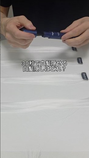 忙しい朝でもサッと塗り終わる白髪隠しはどれ？30秒で塗れる白髪隠し試してみた！ #白髪隠し #白髪ケア #比較 #kiwabi #pr