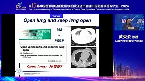 PEEP和肺复张-Open lung 黄英姿