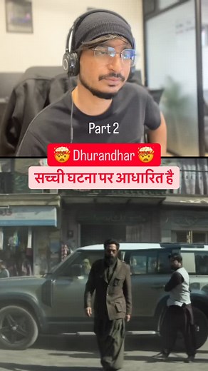 2.1K views · 1.6K reactions | DHURANDAR TRAILER REACTION 掠 Dhurandhar Movie trailer reaction, Ranveer Singh in Dhurandhar movie, Actors in Durandhar movie, Dhurandhar is a R Rated movie, Dhurandhar Movie scenes, #dhurandhar #dhurandartrailer #ranveersingh #funny #dhurandharmovie #reels #trendingreels #instagood #viral #reelsinstagram #funny #comedy #vlog #trending #souravjoshivlogs | Filmypanchat | Facebook