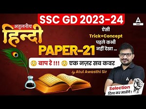 SSC GD 2023-24 | SSC GD Hindi Class by Atul Awasthi | Paper 21
