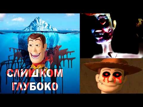 ICEBERG: TOY STORY. WHAT IS HIDDEN BENEATH?