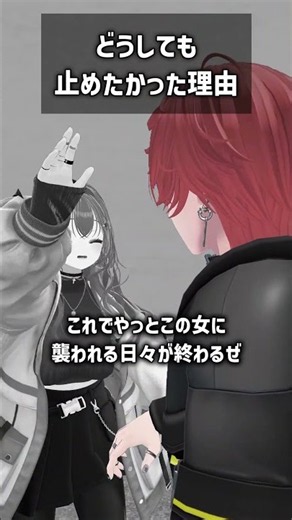 どうしても止めたかった理由 #VRChat #Shorts