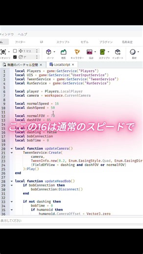 【Roblox Studio】ダッシュボタン作ってみた！初心者でも簡単に作れる！