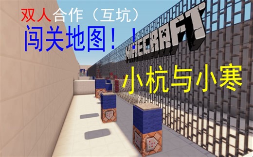 【60fps丨梦世界——双人合作（互坑）闯关地图】小杭与小寒的双人地图