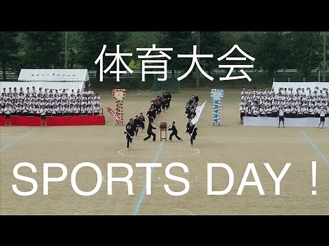 Sports Day at a Japanese School! 中学校の体育大会！