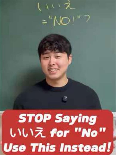 How to Say “No” in Japanese: いいえ vs いえ vs いや