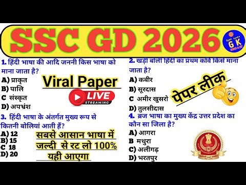 SSC GD 2026🎯SSC GD Constable Previous Year Question paper 2026 | SSC GD Original Paper 2026 #sscgd 🔥