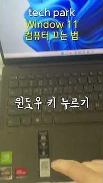 윈도우 11 시스템 종료 하는 방법 | 사라진 시작 메뉴..