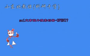 【科研干货】-SCi-文章图片搜索利器-openi