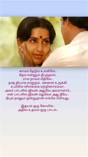 இதயம் ஒரு கோயில்‎_3 #1980s #ilayarajasongs #mohan #radha #lovemelodysongs #lovestatus #evergreenhits
