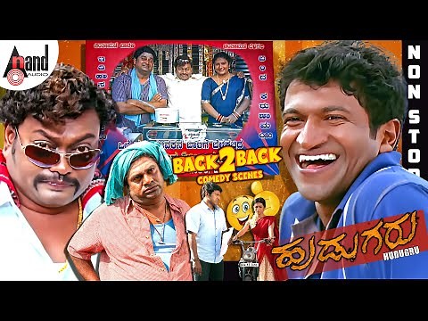 Hudugaru Back To Back Comedy Scenes | Dr.Puneeth Rajkumar | Yogesh | Srinagar Kitty | Sadhu Kokila
