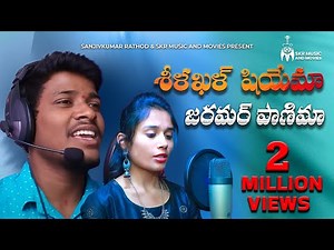 Seelakala Seama Jaramara Panima | Banjara Latest New Love Songs 2019 | Sanjivkumar Rathod