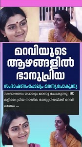 90 കളിലെ ഇഷ്ട നടി ഇന്ന് മറവിയുടെ ആഴങ്ങളിൽ .........#new #now #news #shorts