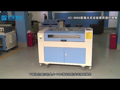 JQ9060 Laser Cutting and Engraving Machine Installation and Maintenance Professional Introduction