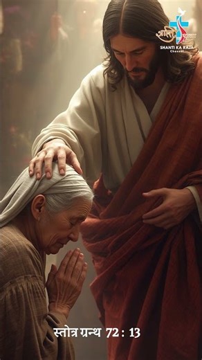 आज का वचन l Aaj Ka Vachan l स्तोत्र ग्रन्थ 72-13 l PSALM 72-13 l Daily Vachan l 6 JAN 2026