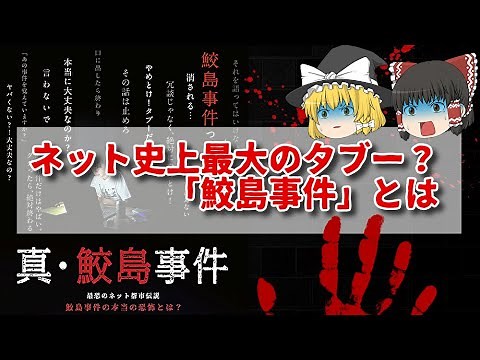 [Unexpectedly made into a movie] A taboo in the internet world? What is the "Samejima Incident"? ...