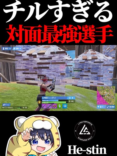 チルすぎる対面最強選手のフォートナイト
