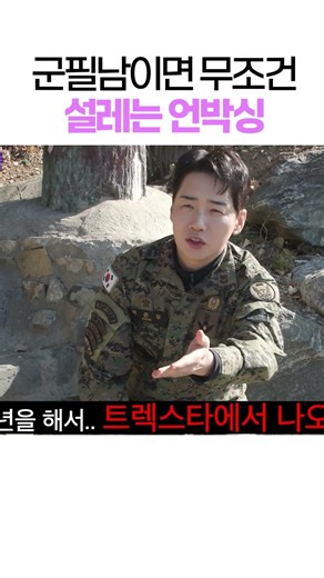 An Unboxing That Guarantees Heart-Fluttering for Men Who Have Completed Their Military Service | ...