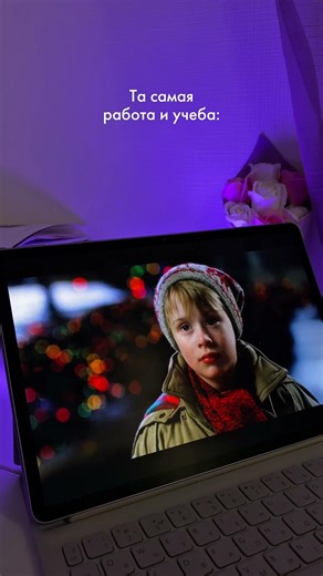 Мои любимые: Один дома и 1+1 👀🎥 #homealone #winter #christmas #huaweimatepad11 #intouchables