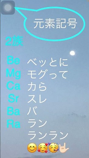 元素記号の覚え方、2族【永久保存版】アルカリ土類金属