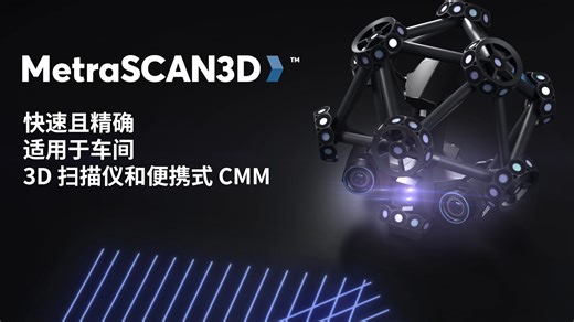 三维扫描仪动态补偿稳控测量精度