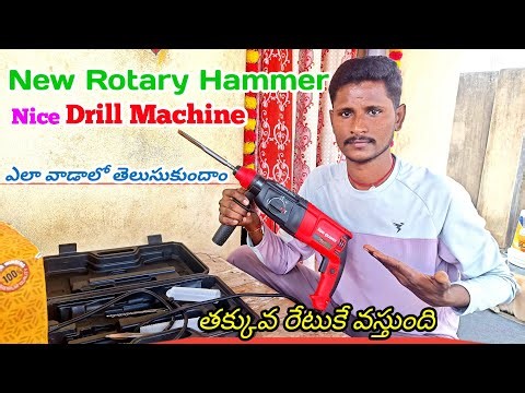 🔥New Rotary hammer drill machine unboxing and using explain in Telugu best price by Ramu electricals