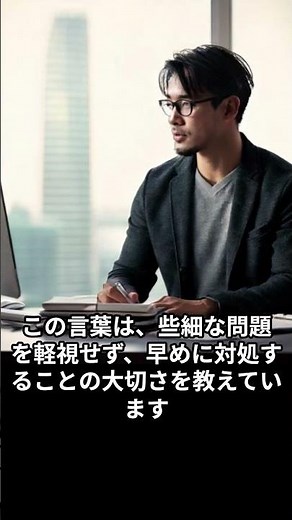 蟻の穴から堤も崩れる