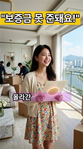 전세 보증금 못 받았을 때 '이것' 안 하고 이사 가면 돈 날립니다! (임차권등기명령 신청법)