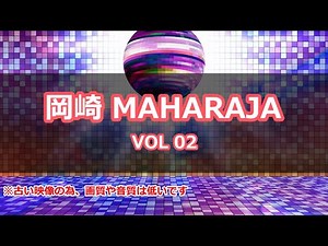 【パラパラ】岡崎 MAHARAJA VOL.02【ParaPara】
