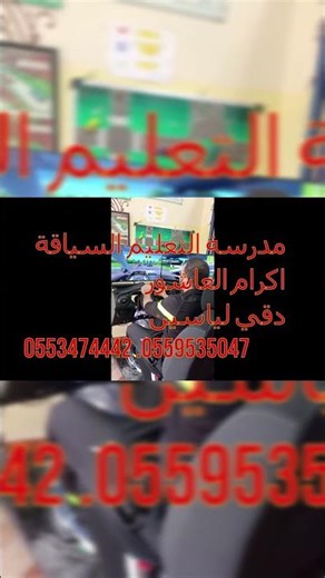 مدرسة التعليم السياقة دقي العاشور / الدويرة تعلم زبائنها الكرام انها اضافت جهاز المحكاة