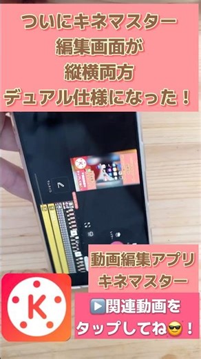 キネマスターの編集画面がスマホ縦横両方で使えるようになった件 #kinemaster