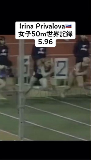 女子50m走世界記録