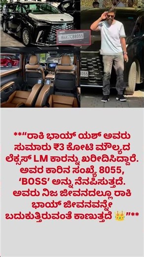 ₹3 ಕೋಟಿ Lexus LM ಖರೀದಿಸಿದ Rocking Star Yash 🔥 | 8055 ‘BOSS’ Number | Rocky Bhai Style 👑#viral