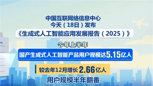 《生成式人工智能应用发展报告（2025）》发布_腾讯新闻