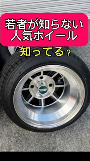 Popular wheels that young people don't know about!! Classic wheels for classic cars #classiccars ...