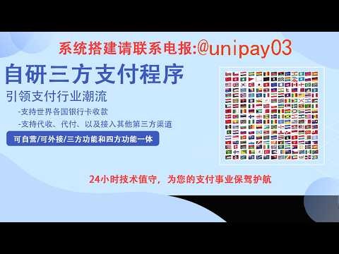 《印尼收付款系统源码》✧ 电报：@gpay230或@unipay03