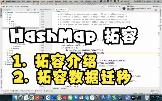 HashMap 扩容以及拓容过程中的数据迁移