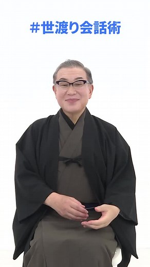 【世渡り会話術】口がきれい #岩下尚史 #ハコちゃん #日本語講座 #やまとことば #tiktok教室