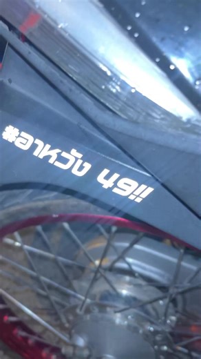 แต่งเวฟ110i ตามงบประมาณง่ายๆ